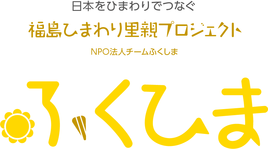福島ひまわり里親プロジェクト 動画リスト 福島ひまわり里親プロジェクト 動画リスト